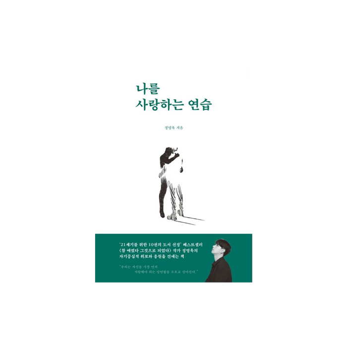 나를 사랑하는 연습 (cover)