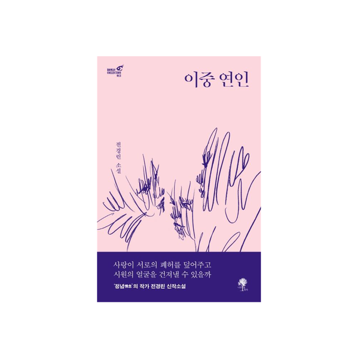 이중연인