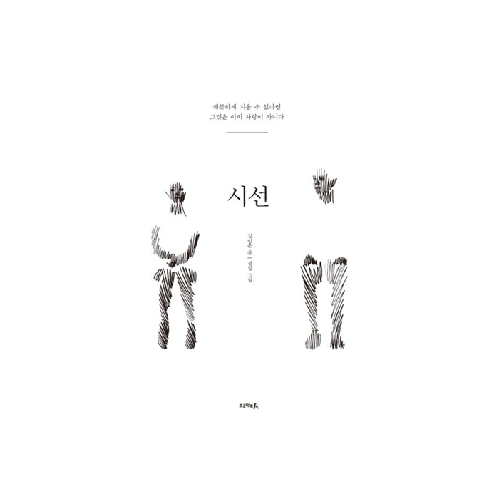 시선 (cover)