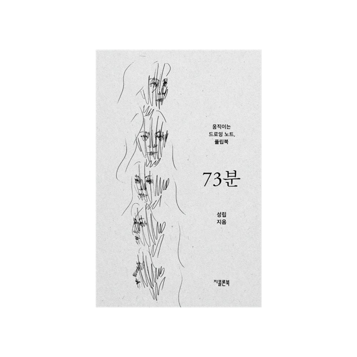 73분